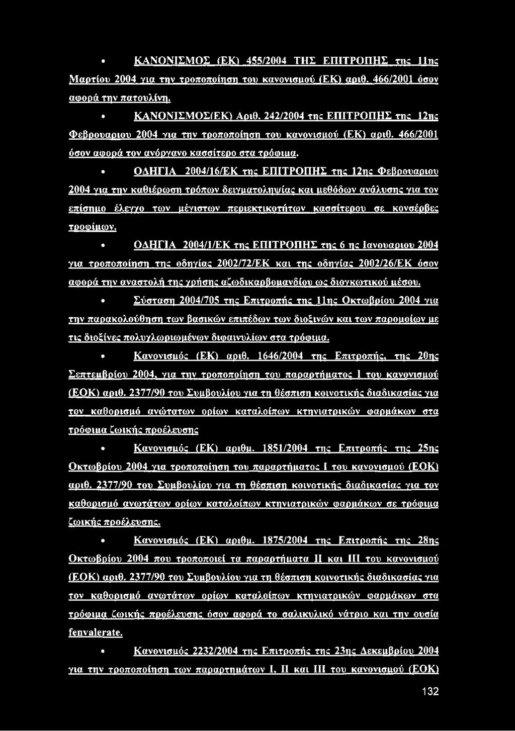 ΟΔΗΓΙΑ 2004/16/ΕΚ ttic ΕΠΙΤΡΟΠΗΣ ttic 12nc Φεβρουάριου 2004 via mv καθιέρωση τρόπων δεινματοληιιήας και μεθόδων ανάλυσης για τον επίσηιιο έλεννο των μένιστων περιεκτικοτήτων κασσίτερου σε κονσέρβες