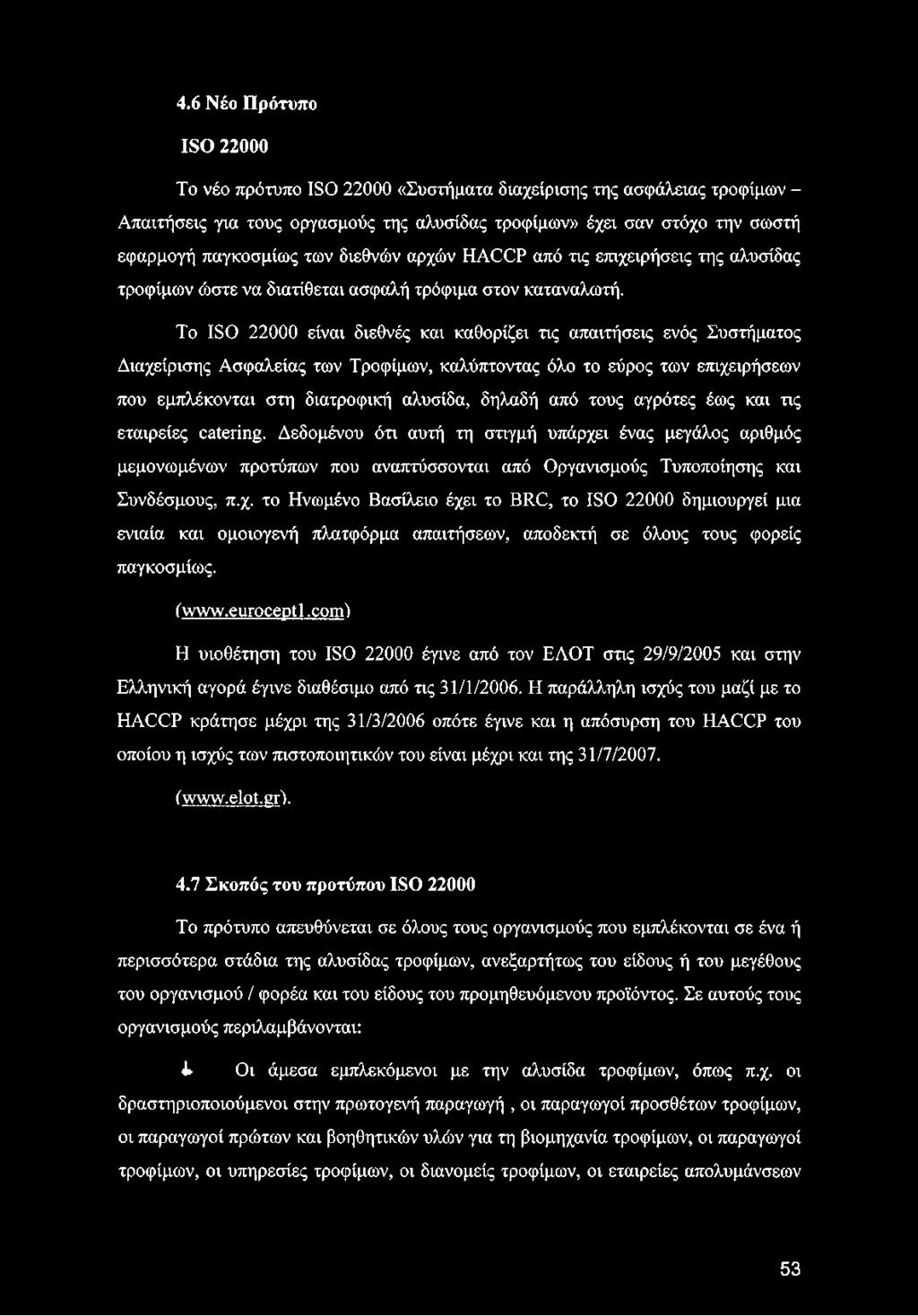 To ISO 22000 είναι διεθνές και καθορίζει τις απαιτήσεις ενός Συστήματος Διαχείρισης Ασφαλείας των Τροφίμων, καλύπτοντας όλο το εύρος των επιχειρήσεων που εμπλέκονται στη διατροφική αλυσίδα, δηλαδή