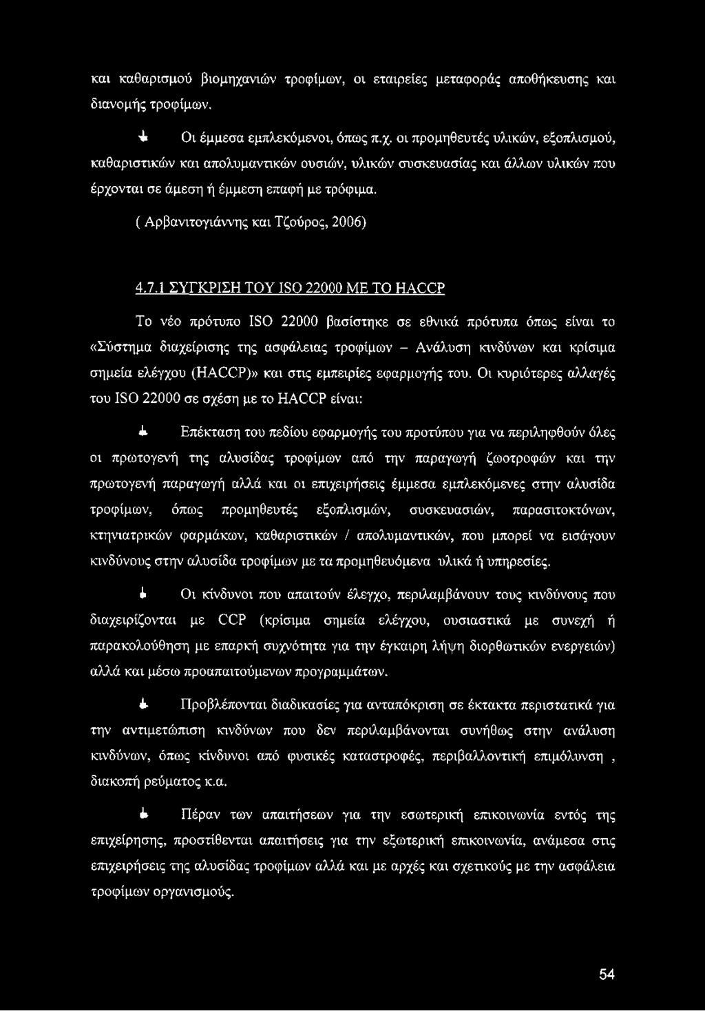 1 ΣΥΓΚΡΙΣΗ ΤΟΥ ISO 22000 ΜΕ ΤΟ HACCP Το νέο πρότυπο ISO 22000 βασίστηκε σε εθνικά πρότυπα όπως είναι το «Σύστημα διαχείρισης της ασφάλειας τροφίμων - Ανάλυση κινδύνων και κρίσιμα σημεία ελέγχου