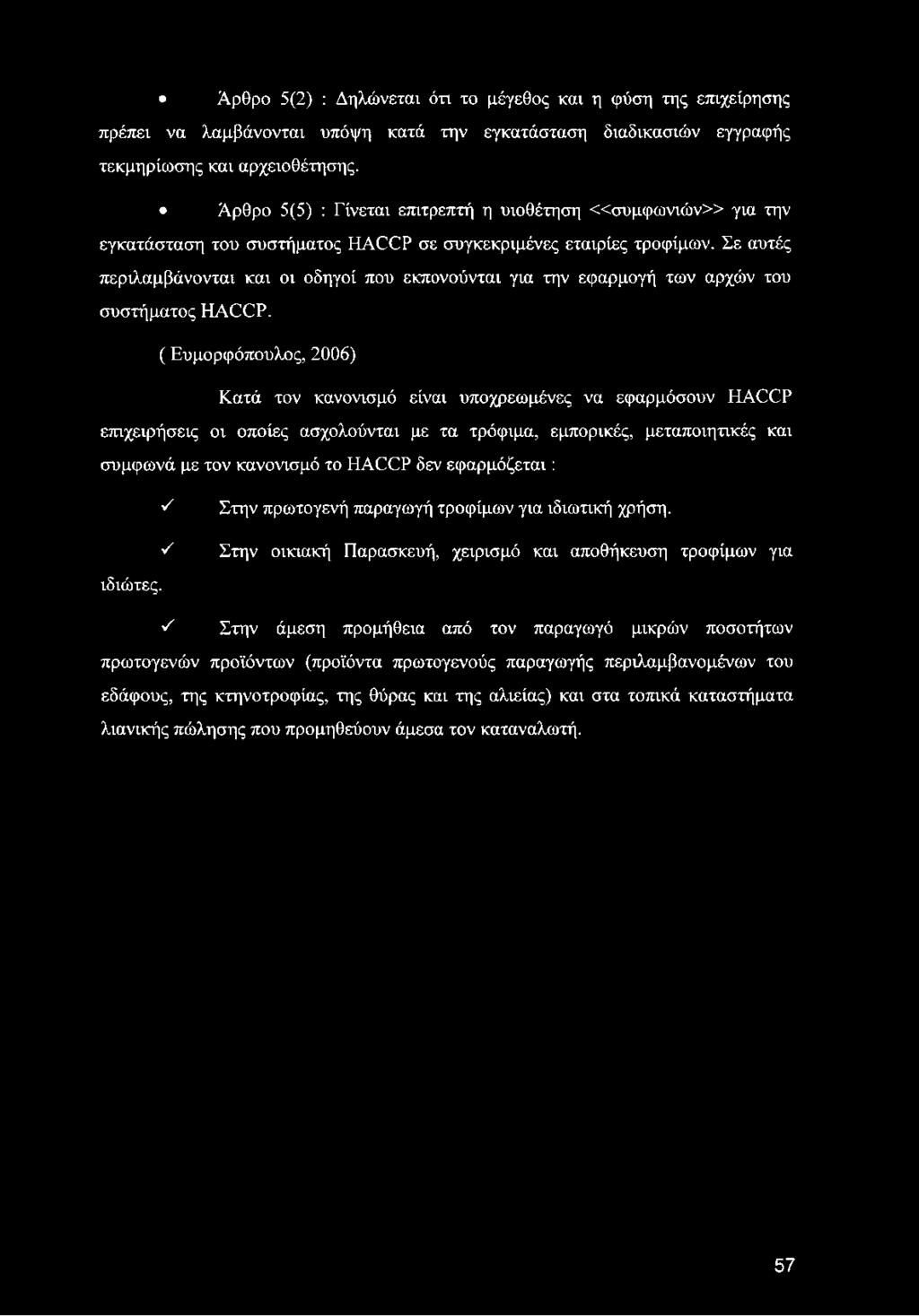 Σε αυτές περιλαμβάνονται και οι οδηγοί που εκπονούνται για την εφαρμογή των αρχών του συστήματος ΗΑίΧΡ.