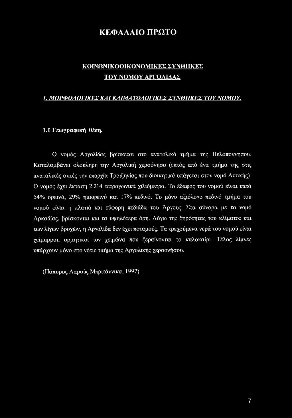 Καταλαμβάνει ολόκληρη την Αργολική χερσόνησο (εκτός από ένα τμήμα της στις ανατολικές ακτές την επαρχία Τροιζηνίας που διοικητικά υπάγεται στον νομό Αττικής). Ο νομός έχει έκταση 2.