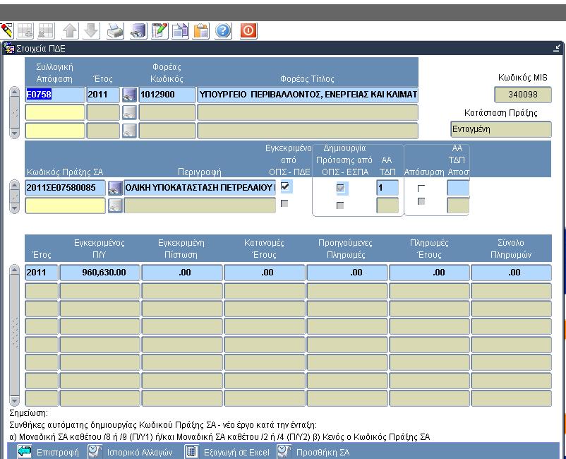 Το check box Απόσυρση αυτόματα κατά τη διαδικασία της απόσυρσης (βλ. παρακάτω).