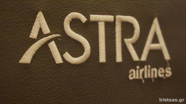 Θεσσαλονίκη η Astra Airlines Astra