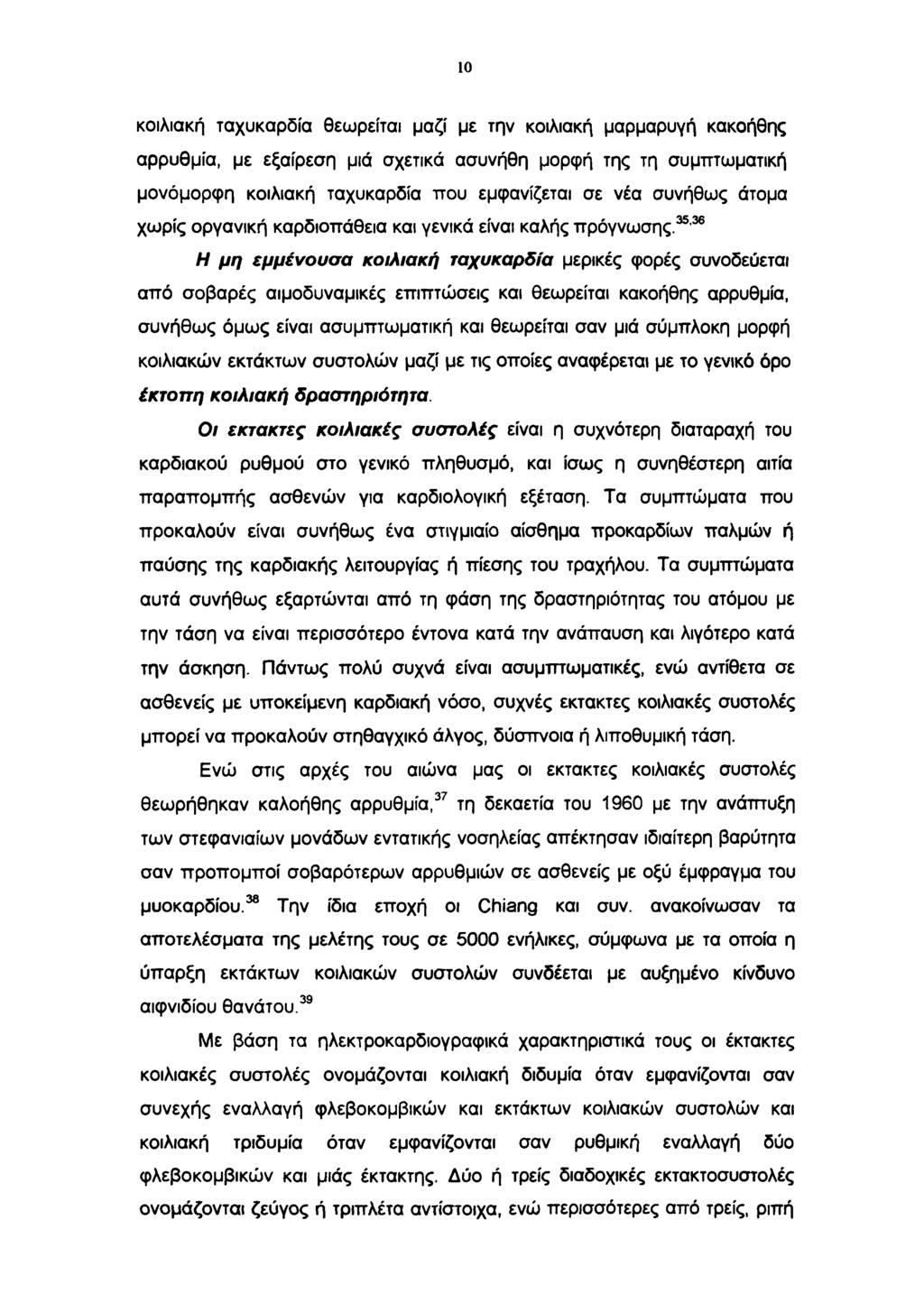 10 κοιλιακή ταχυκαρδία θεωρείται μαζί με την κοιλιακή μαρμαρυγή κακοήθης αρρυθμία, με εξαίρεση μιά σχετικά ασυνήθη μορφή της τη συμτττωματική μονόμορφη κοιλιακή ταχυκαρδία που εμφανίζεται σε νέα