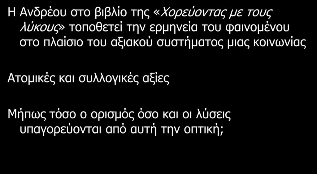 Ο Εκφοβισμός σε επίπεδο αξιών Η Ανδρέου στο βιβλίο της «Χορεύοντας με τους λύκους» τοποθετεί την ερμηνεία του φαινομένου στο πλαίσιο του