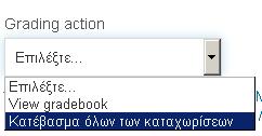 Κατζβασμα εργασιών όλων των φοιτθτών σε ζνα.zip αρχείο Βιμα 1 ο : τθ ςελίδα του μακιματόσ ςασ, επιλζγετε το όνομα τθσ εργαςίασ που ζχετε βάλει.