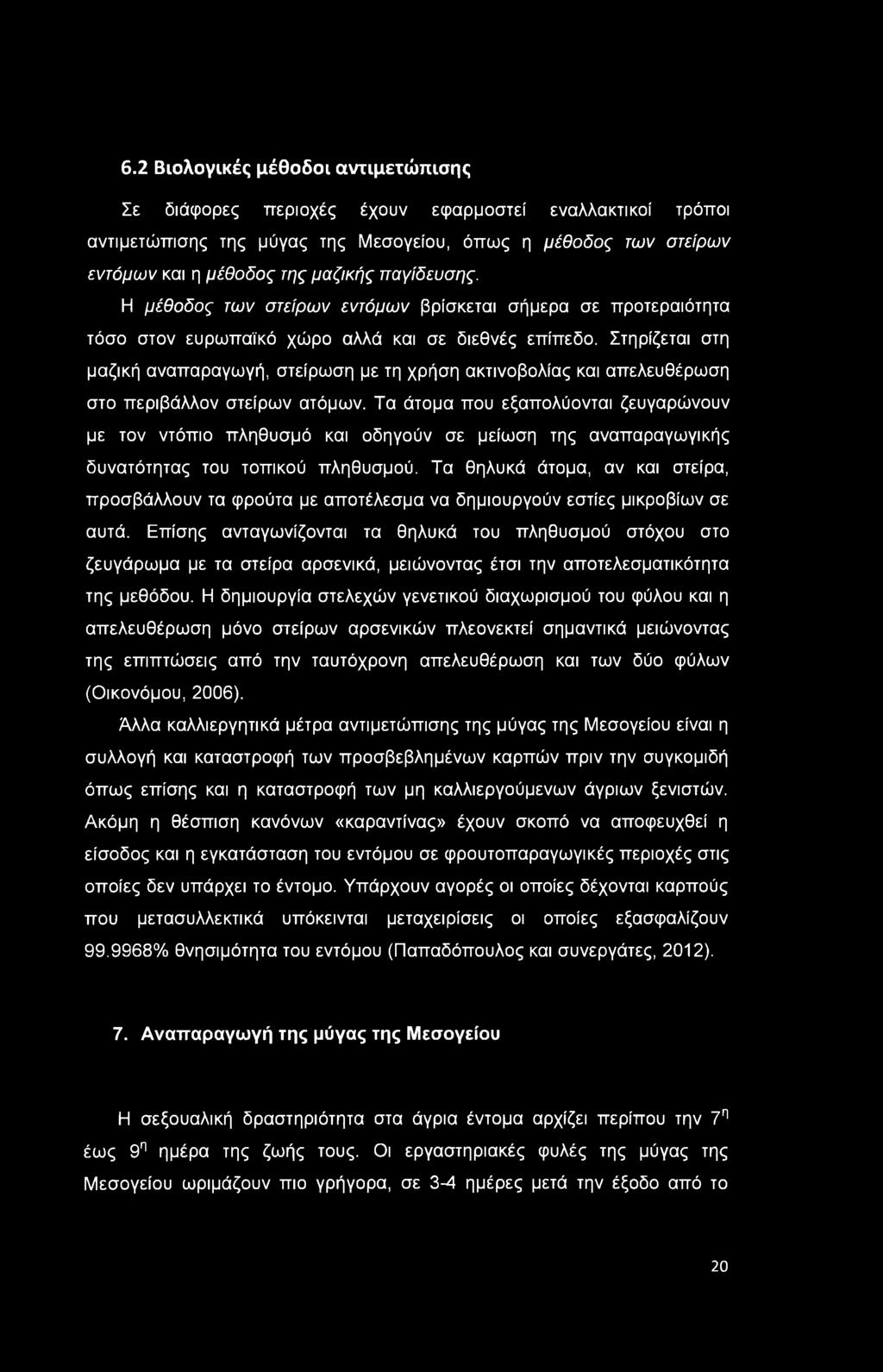 Στηρίζεται στη μαζική αναπαραγωγή, στείρωση με τη χρήση ακτινοβολίας και απελευθέρωση στο περιβάλλον στείρων ατόμων.