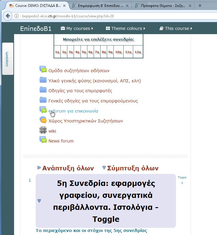 Οι πίνακες συζητήσεων έχουν σε πολύ μεγάλο βαθμό τη γενική λειτουργικότητα των αντίστοιχων εργαλείων forum και στην κύρια σελίδα τους παρουσιάζουν μια