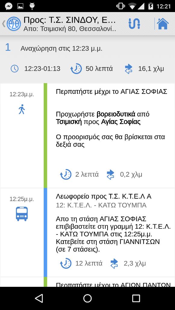 ΚΑΤΑ την Διαδρομή