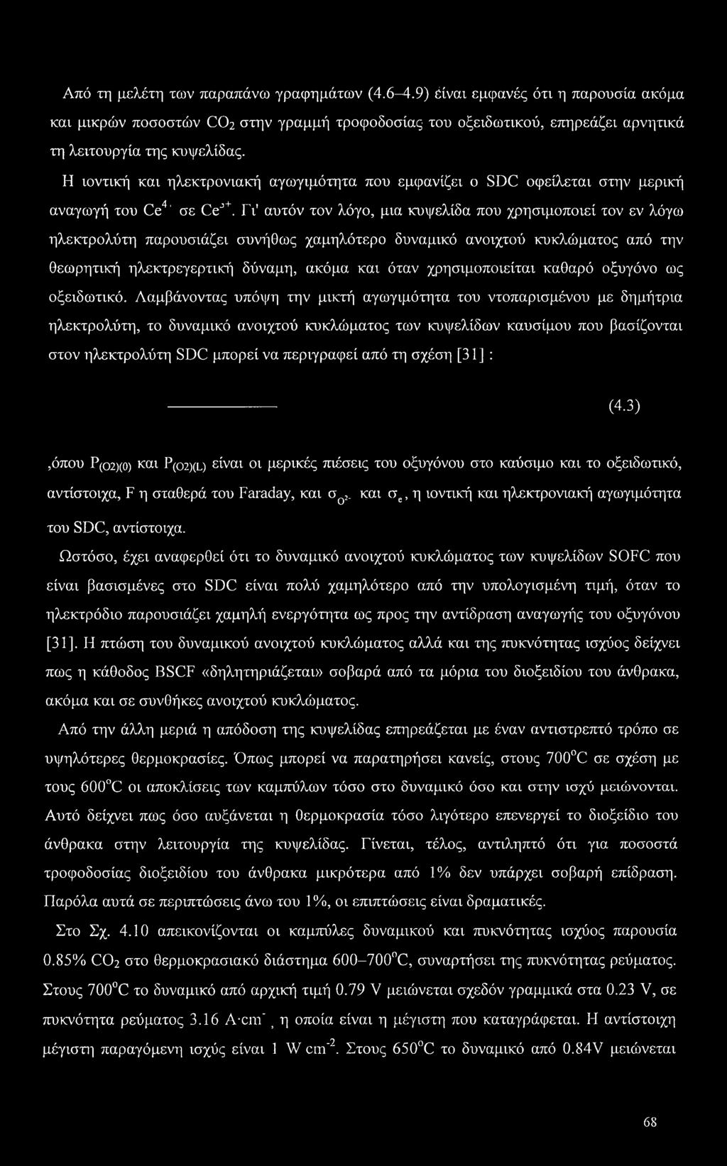 Γι' αυτόν τον λόγο, μια κυψελίδα που χρησιμοποιεί τον εν λόγω ηλεκτρολύτη παρουσιάζει συνήθως χαμηλότερο δυναμικό ανοιχτού κυκλώματος από την θεωρητική ηλεκτρεγερτική δύναμη, ακόμα και όταν