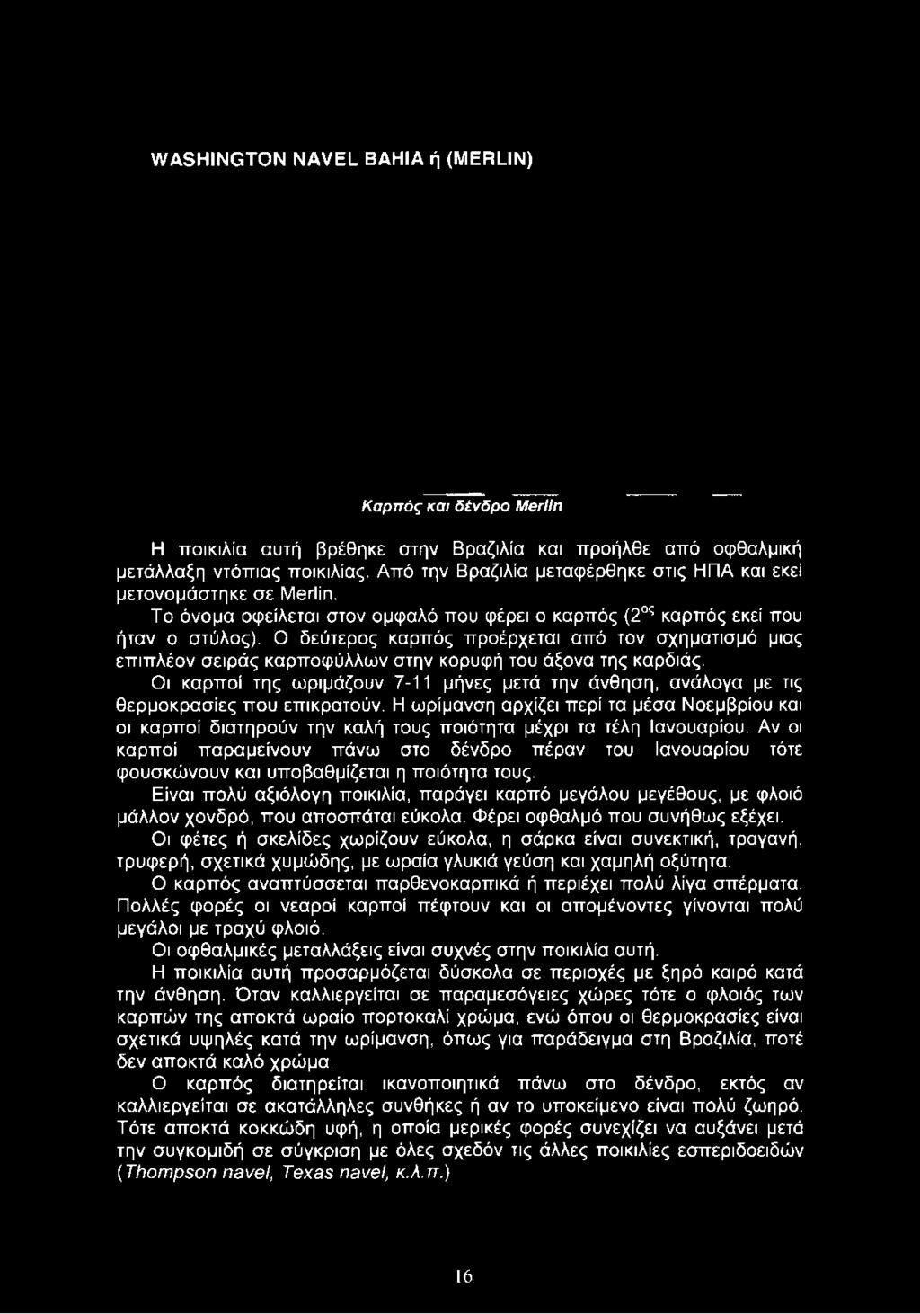 Ο δεύτερος καρπός προέρχεται από τον σχηματισμό μιας επιπλέον σειράς καρποφύλλων στην κορυφή του άξονα της καρδιάς.