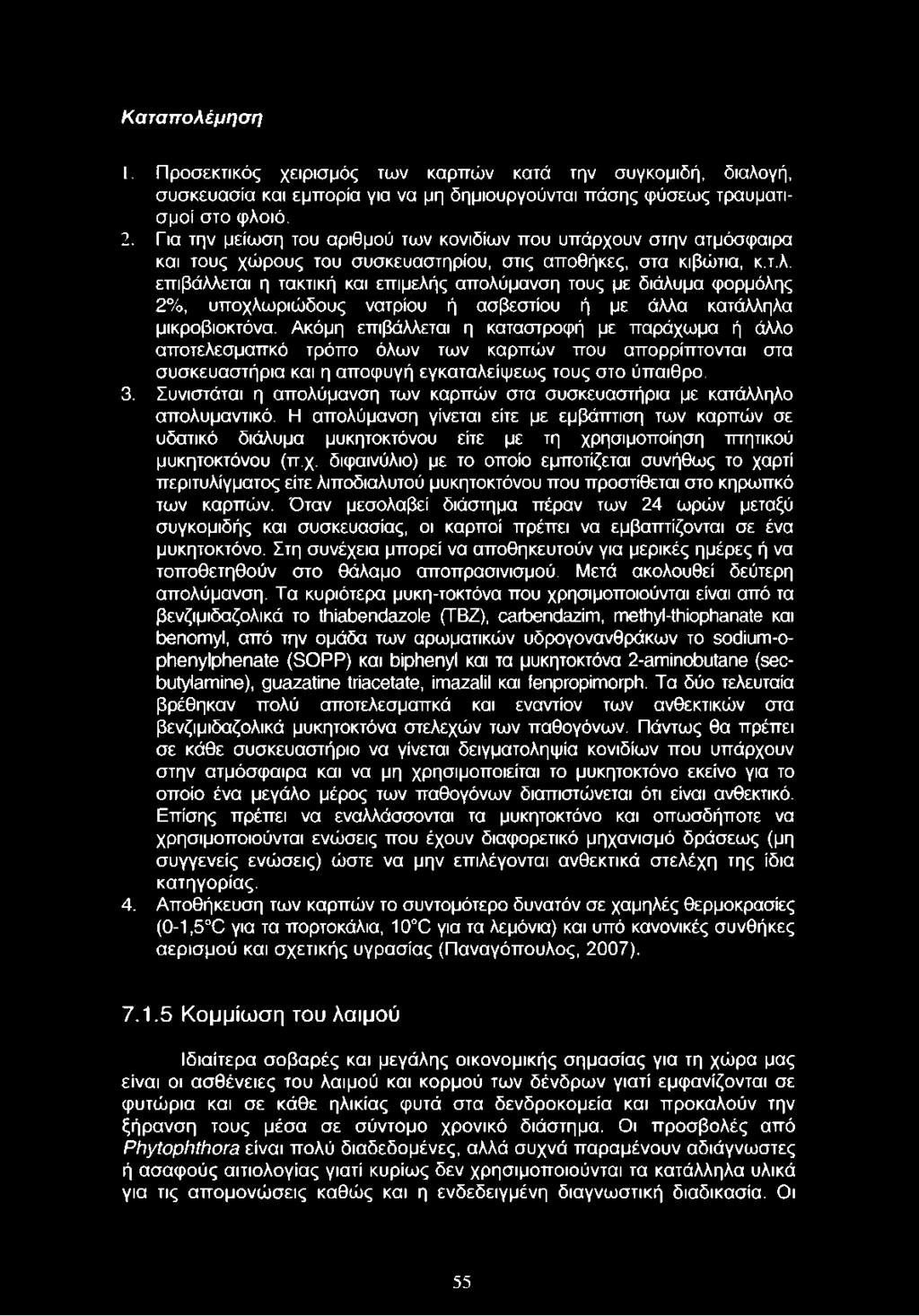 επιβάλλεται η τακτική και επιμελής απολύμανση τους με διάλυμα φορμόλης 2%, υποχλωριώδους νατρίου ή ασβεστίου ή με άλλα κατάλληλα μικροβιοκτόνα.