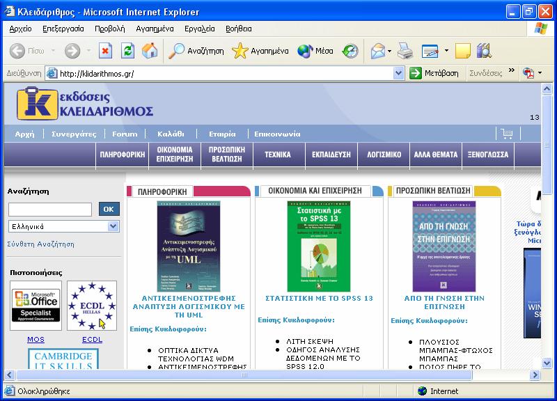 7.2 Ο φυλλομετρητής Internet Explorer 1. Πώς αλλιώς ονομάζονται οι εφαρμογές φυλλομέτρησης του Ιστού (Web browsers); 2.