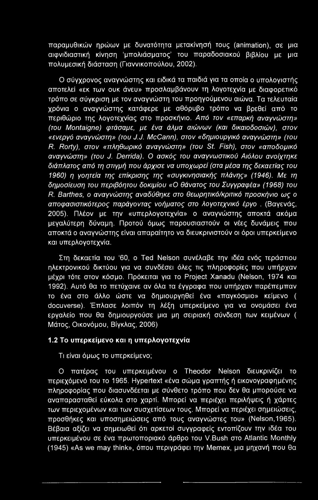 Τα τελευταία χρόνια ο αναγνώστης κατάφερε με αθόρυβο τρόπο να βρεθεί από το περιθώριο της λογοτεχνίας στο προσκήνιο.