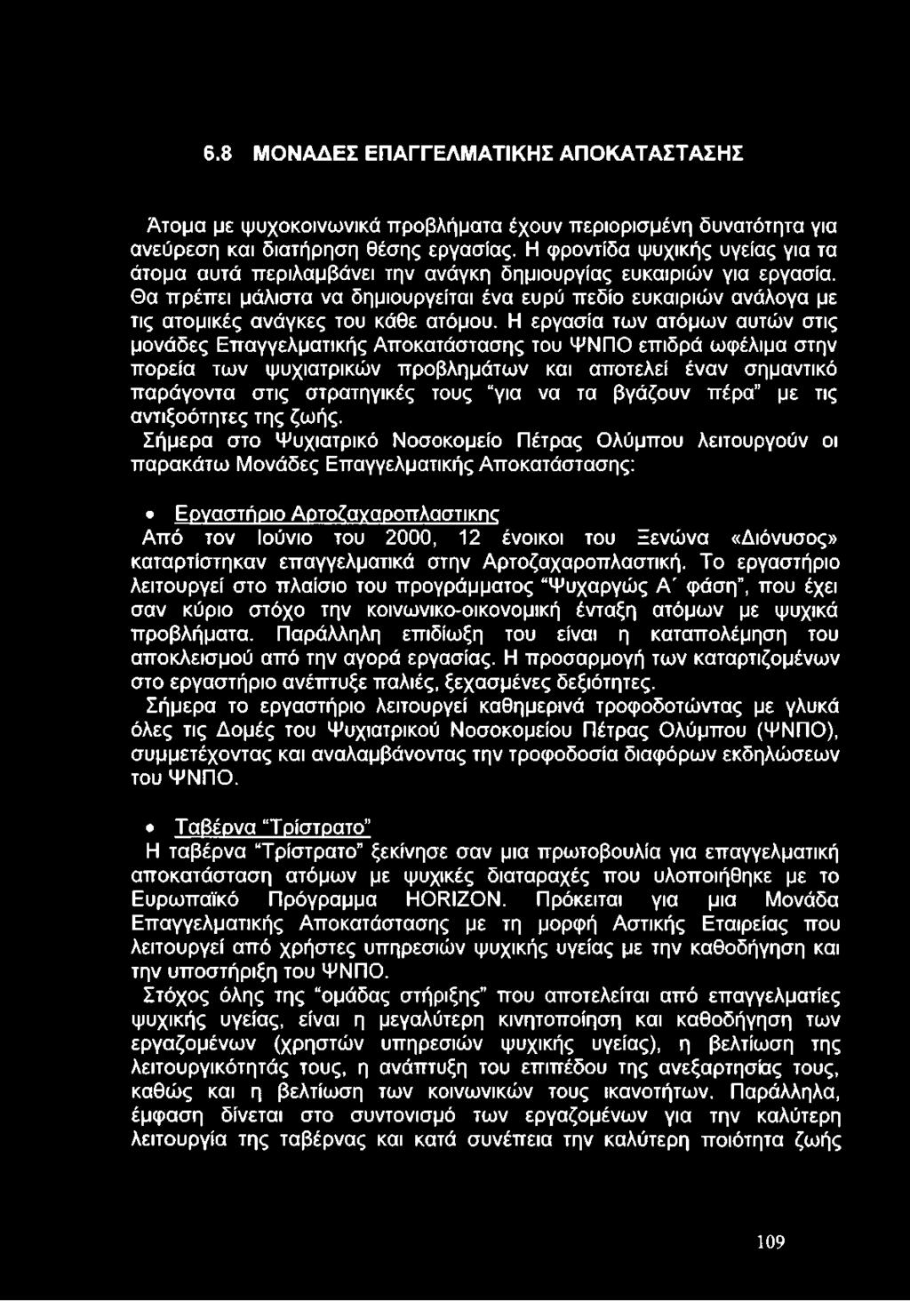 Θα πρέπει μάλιστα να δημιουργείται ένα ευρύ πεδίο ευκαιριών ανάλογα με τις ατομικές ανάγκες του κάθε ατόμου.