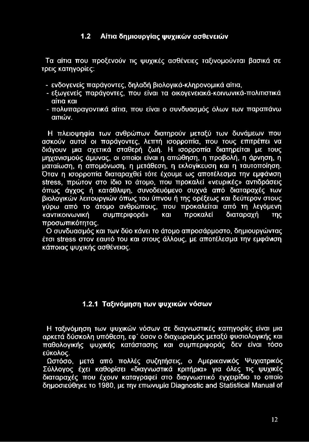 Η πλειοψηφία των ανθρώπων διατηρούν μεταξύ των δυνάμεων που ασκούν αυτοί οι παράγοντες, λεπτή ισορροπία, που τους επιτρέπει να διάγουν μια σχετικά σταθερή ζωή.