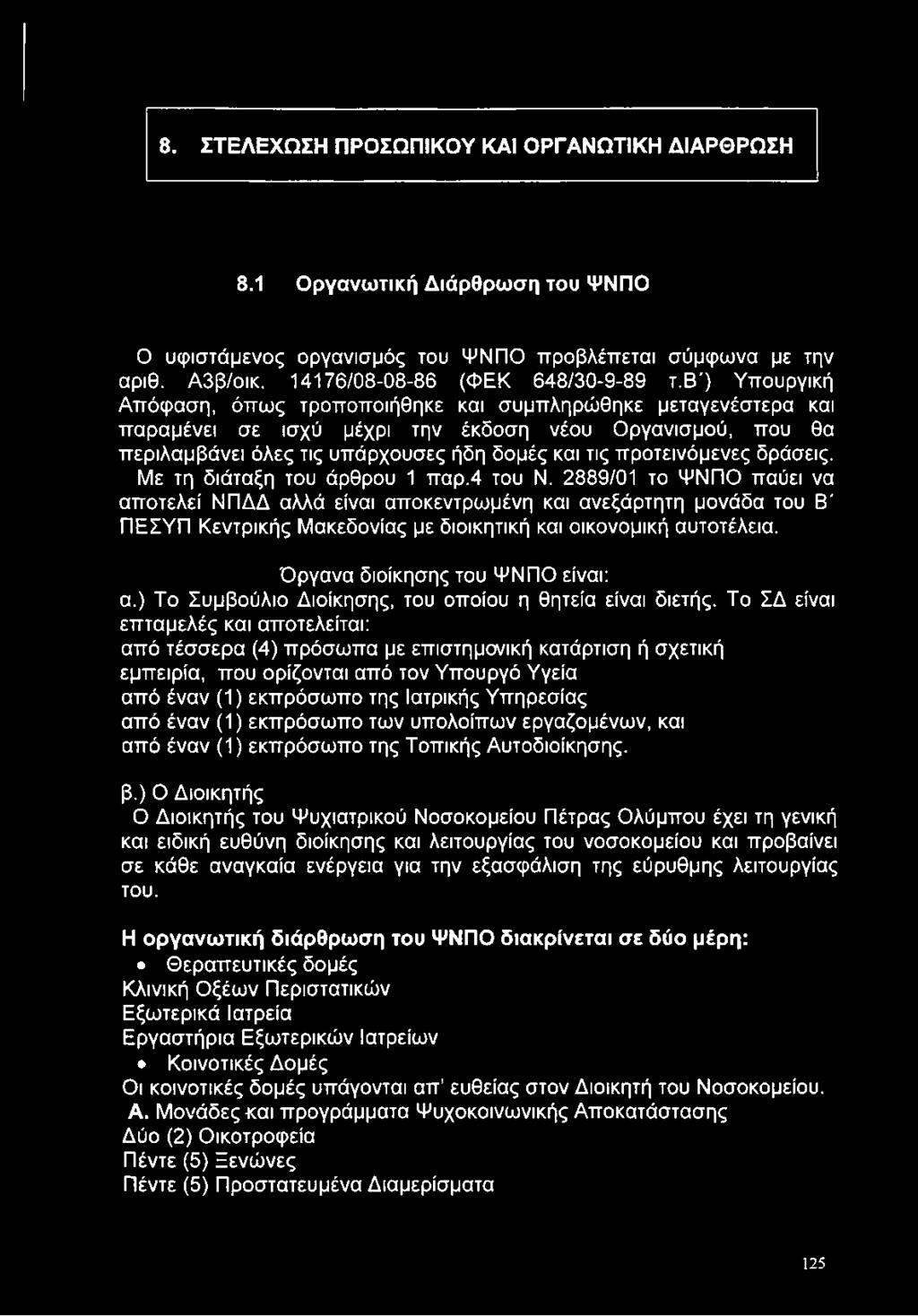 προτεινόμενες δράσεις. Με τη διάταξη του άρθρου 1 παρ.4 του Ν.