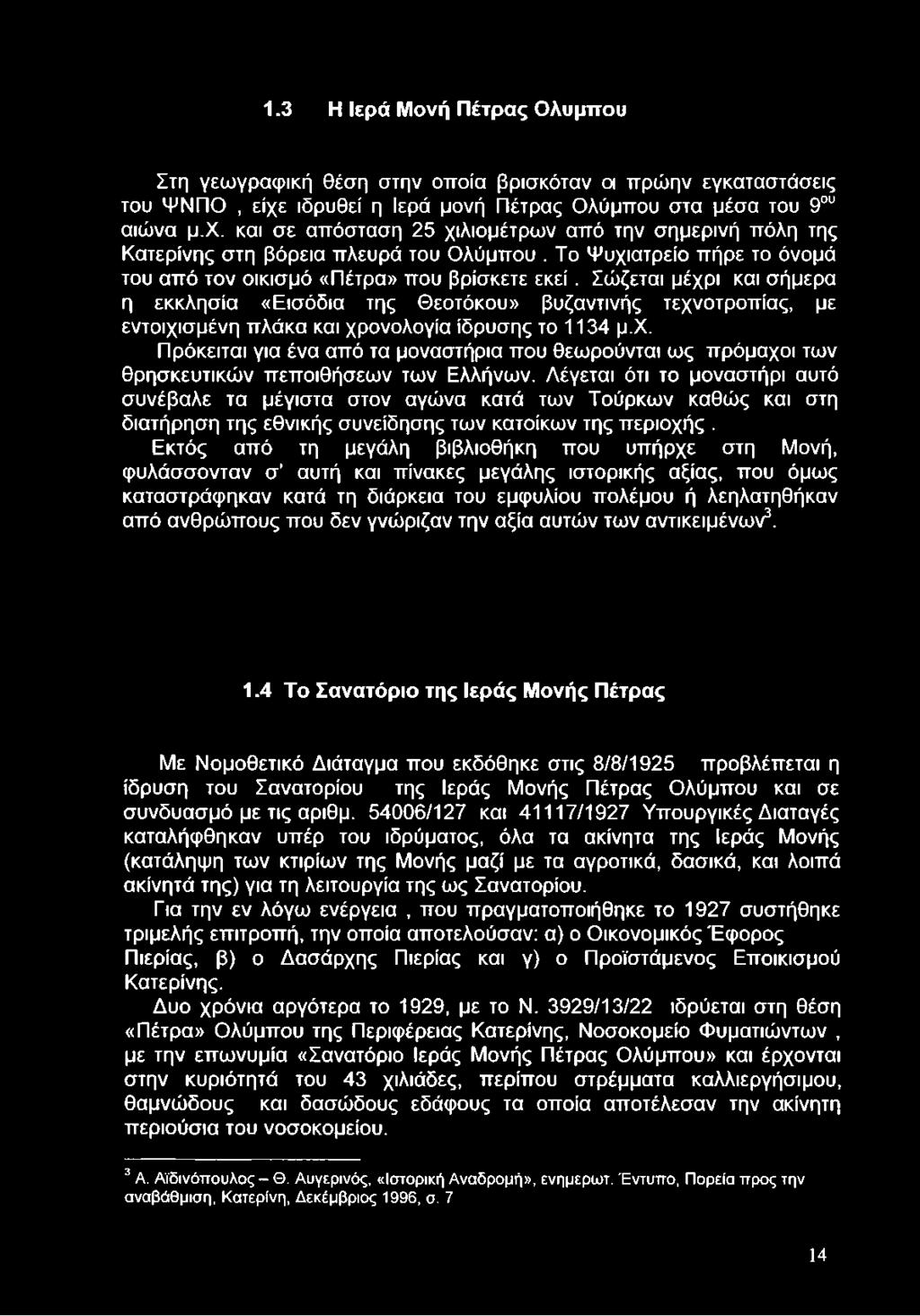 Το Ψυχιατρείο πήρε το όνομά του από τον οικισμό «Πέτρα» που βρίσκετε εκεί.