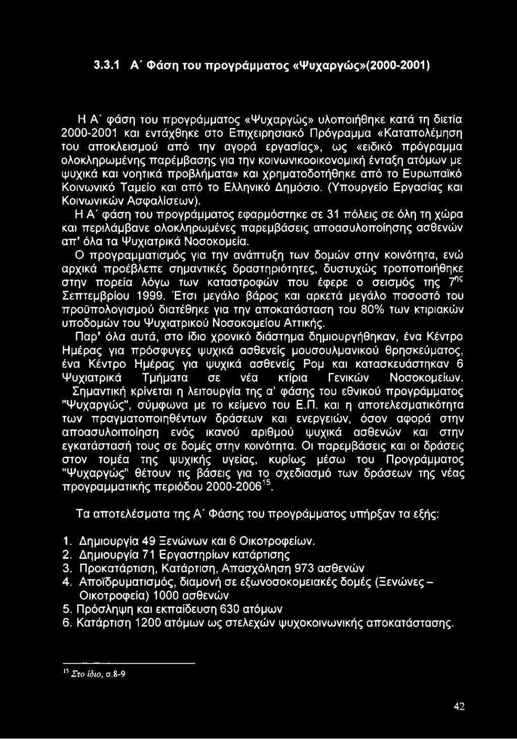 Ταμείο και από το Ελληνικό Δημόσιο. (Υπουργείο Εργασίας και Κοινωνικών Ασφαλίσεων).