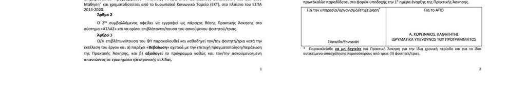 Σχέδια Αρχιτεκτονικής Τοπίου (Κατασκευή και Συντήρηση Πάρκων, Πρασίνου και Κήπων, Διαχείριση Υδάτων, κ.ά.) ΠΑΤ8. Αγροκτήματα Πολλαπλών Δραστηριοτήτων. ΔΕΥΤΕΡΟΓΕΝΗΣ ΑΓΡΟΤΙΚΟΣ ΤΟΜΕΑΣ (ΔΑΤ) ΔΑΤ1.