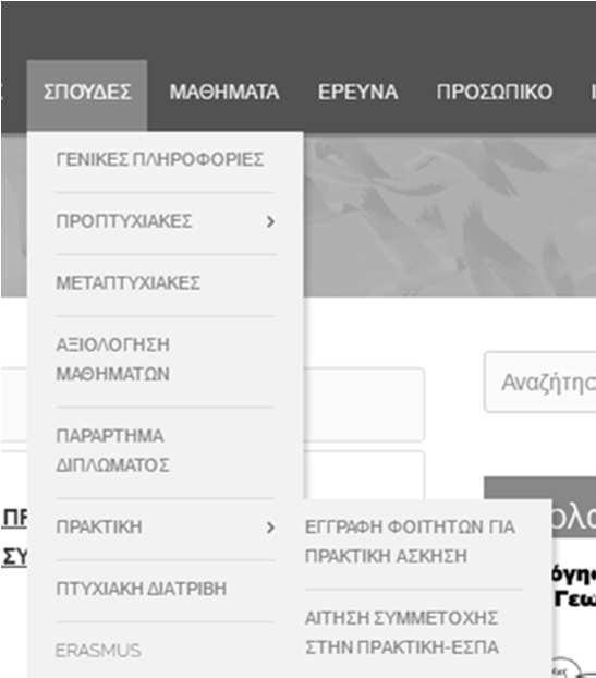 gr/σπουδεσ/πρακτικη) ΒΗΜΑ 2 ο έως ΚΥΡΙΑΚΗ, 2 Απριλίου 2017.