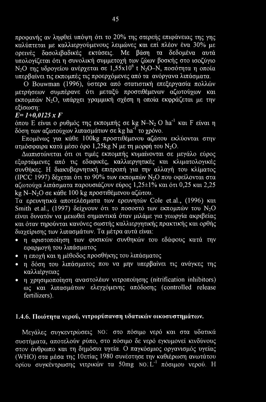 45 προφανής αν ληφθεί υπόψη ότι το 20% της στερεής επιφάνειας της γης καλύπτεται με καλλιεργούμενους λειμώνες και επί πλέον ένα 30% με ορεινές δασολιβαδικές εκτάσεις.