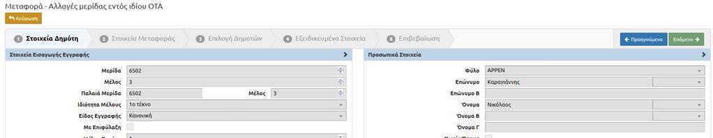 Με τα εικονίδια "Προηγούμενο", "Επόμενο" μπορούμε να μετακινούμαστε στα