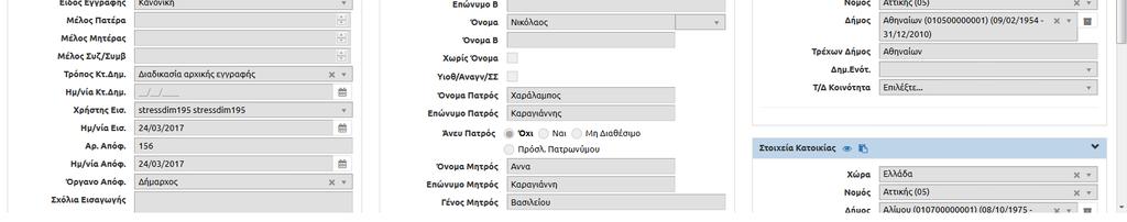 Και στο παράθυρο που εμφανίζεται επιλέγουμε "Εισαγωγή νέας Εγγραφής" Επιλέγουμε "Ναι" στην παρότρυνση για αντιγραφή των