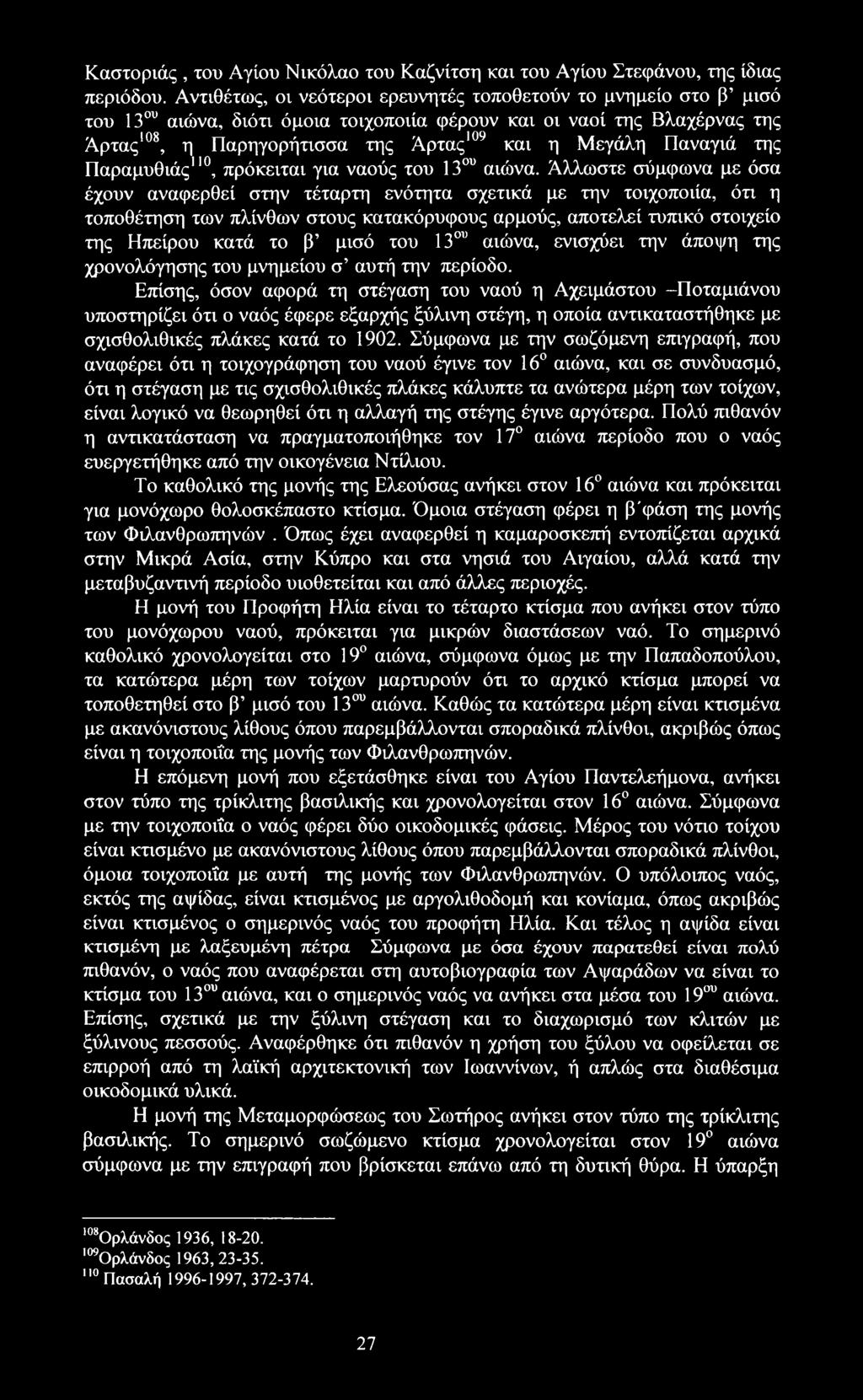 Παναγιά της Παραμυθιάς110, πρόκειται για ναούς του 13ου αιώνα.