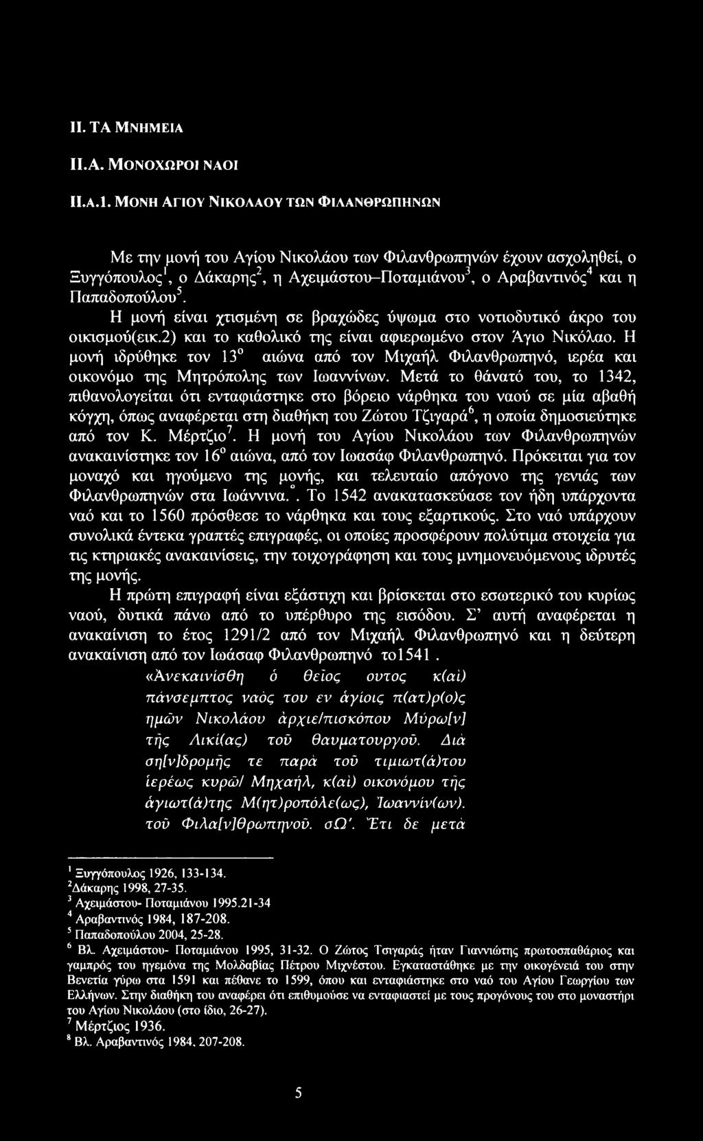 Η μονή είναι χτισμένη σε βραχώδες ύψωμα στο νοτιοδυτικό άκρο του οικισμού(εικ.2) και το καθολικό της είναι αφιερωμένο στον Άγιο Νικόλαο.