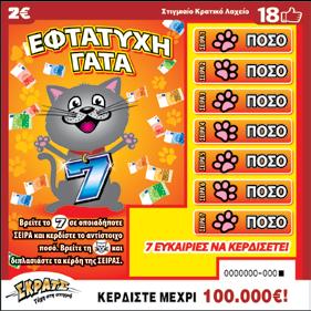 ÇΕφτάτυχη ΓάταÈ Εάν ο παίκτης βρει το σύμβολο Ç È κερδίζει το αντίστοιχο ποσό της σειράς. Εάν σε οποιαδήποτε σειρά βρεθεί το σύμβολο της γάτας Ç È τα κέρδη της σειράς διπλασιάζονται.