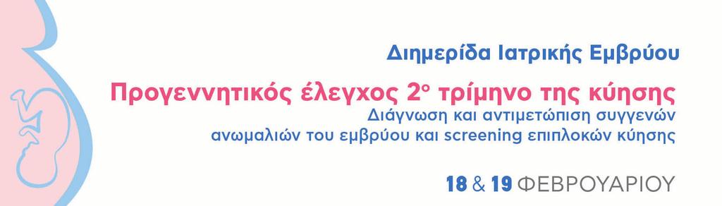 Ομιλητές - Πρόεδροι Παναγιώτης Μπεναρδής Σωτήρης Μπόγρης Ευαγγελία Νταλαρίζου Βασιλική Παπαγιάννη Γεωργία Παπαϊωάννου Νικόλαος Παπαντωνίου Χάρης Πολίτης Δημήτριος Σαρηκώστας Απόστολος Σταύρου