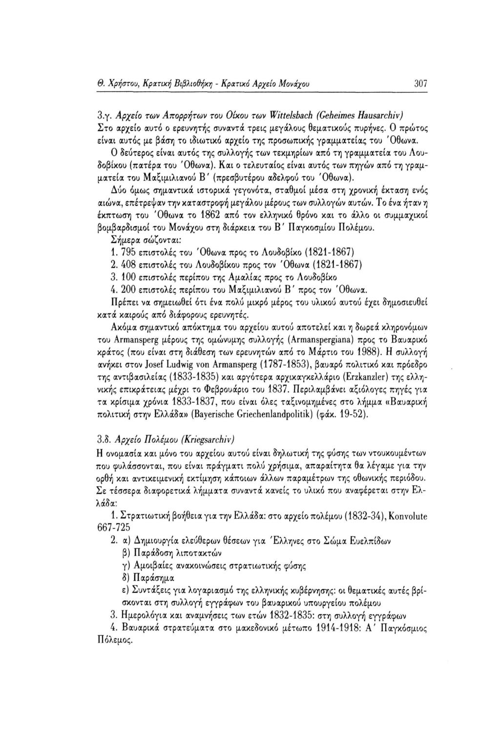 Θ. Χρήστου, Κρατική Βιβλιοθήκη - Κρατικό Αρχείο Μονάχου 307 3.γ.