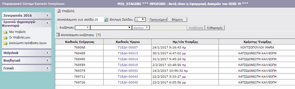 Ο χρήστης για να προβεί στην συμπλήρωση των απαραίτητων