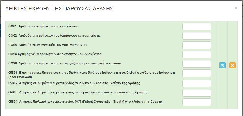 ΔΑΠΑΝΗΣ (Επαγόμενος Πληροφοριακός πίνακας) Εικόνα 41 Εδώ προσδιορίζεται η δημόσια δαπάνη για κάθε φορέα.