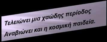 των εικόνων Σημαντικότερα γεγονότα επί της Δυναστείας του Αμορίου 826 Οι Άραβες κατακτούν την Κρήτη.