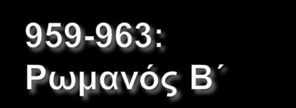 προσπάθησε να σταματήσει την απολυταρχία των