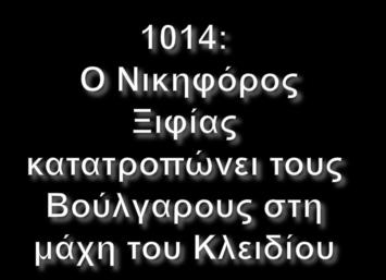 (πάνω) και ο θάνατος του Σαμουήλ της