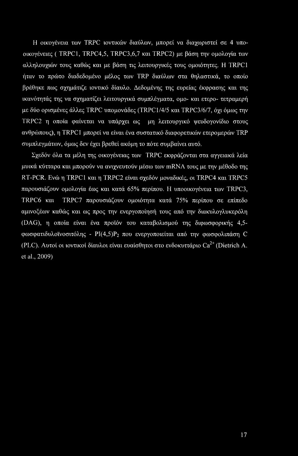 Δεδομένης της ευρείας έκφρασης και της ικανότητάς της να σχηματίζει λειτουργικά συμπλέγματα, ομο- και ετερο- τετραμερή με δύο ορισμένες άλλες TRPC υπομονάδες (TRPC1/4/5 και TRPC3/6/7, όχι όμως την