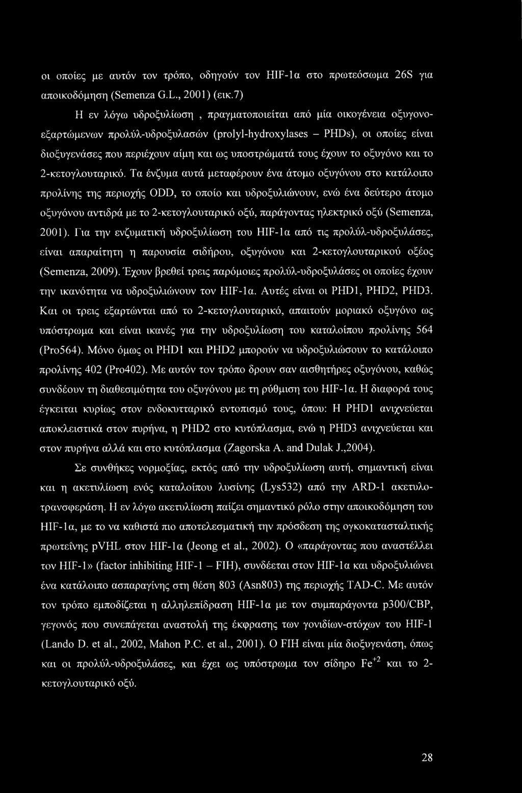 τους έχουν το οξυγόνο και το 2-κετογλουταρικό.