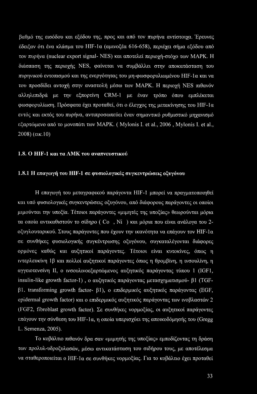 Η διάσπαση της περιοχής NES, φαίνεται να συμβάλλει στην αποκατάσταση του πυρηνικού εντοπισμού και της ενεργότητας του μη-φωσφορυλιωμένου HIF-la και να του προσδίδει αντοχή στην αναστολή μέσω των ΜΑΡΚ.