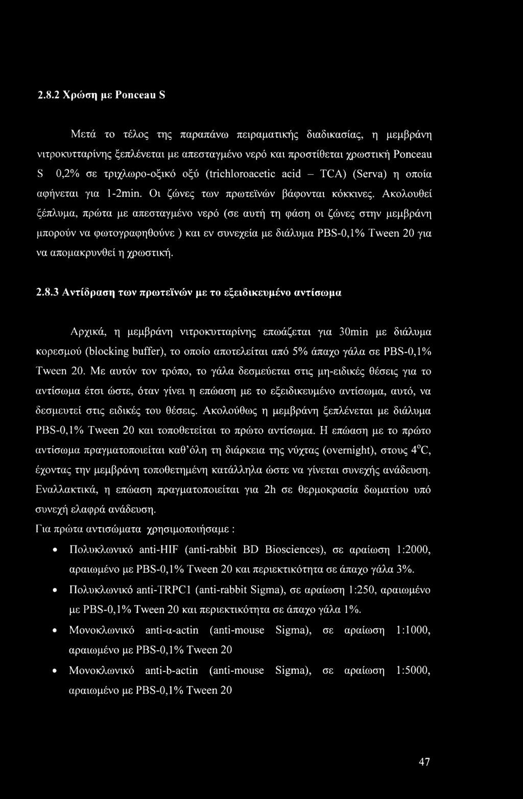 Ακολουθεί ξέπλυμα, πρώτα με απεσταγμένο νερό (σε αυτή τη φάση οι ζώνες στην μεμβράνη μπορούν να φωτογραφηθούνε ) και εν συνεχεία με διάλυμα PBS-0,1% Tween 20 για να απομακρυνθεί η χρωστική. 2.8.