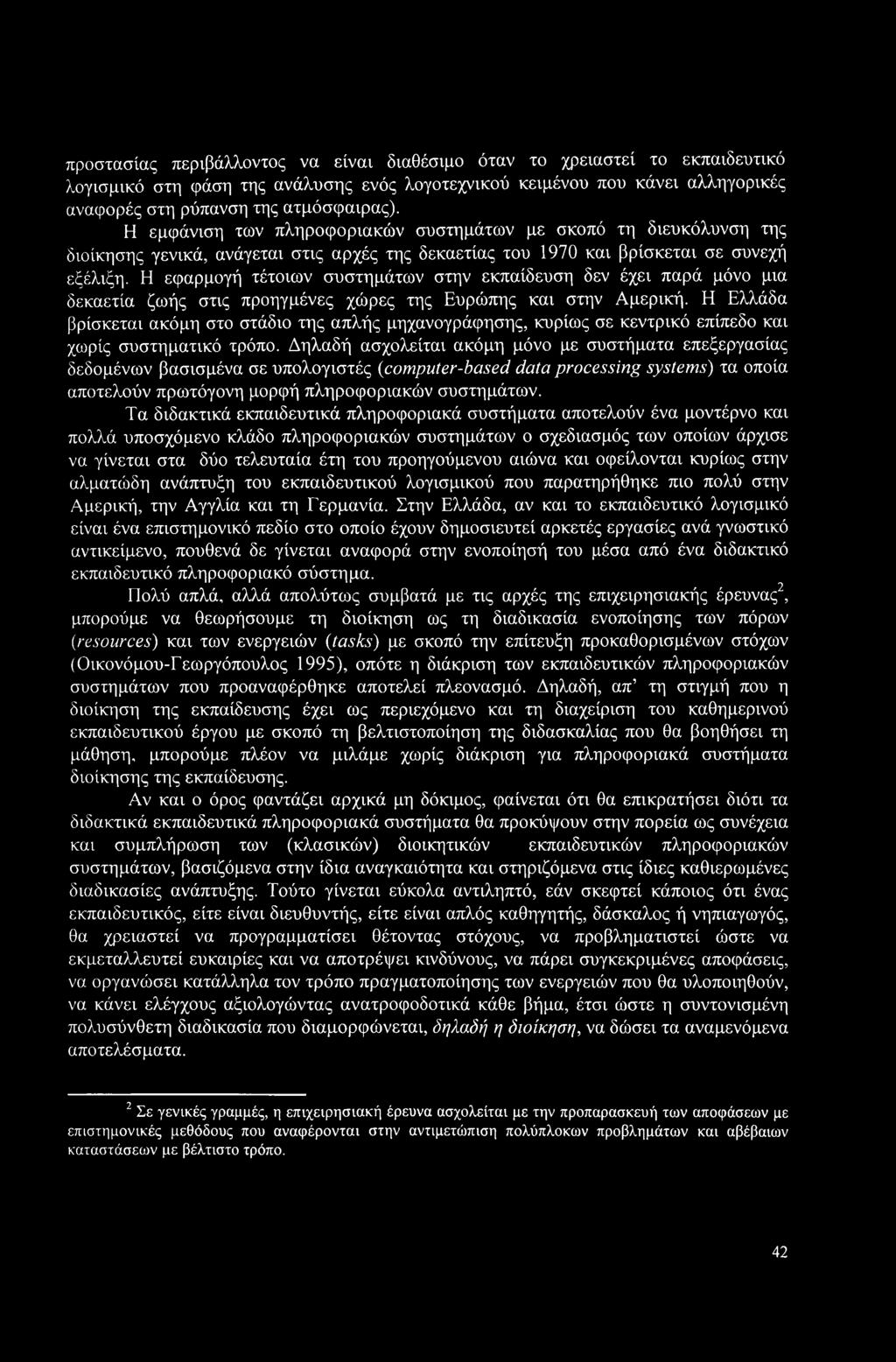 Η εφαρμογή τέτοιων συστημάτων στην εκπαίδευση δεν έχει παρά μόνο μια δεκαετία ζωής στις προηγμένες χώρες της Ευρώπης και στην Αμερική.