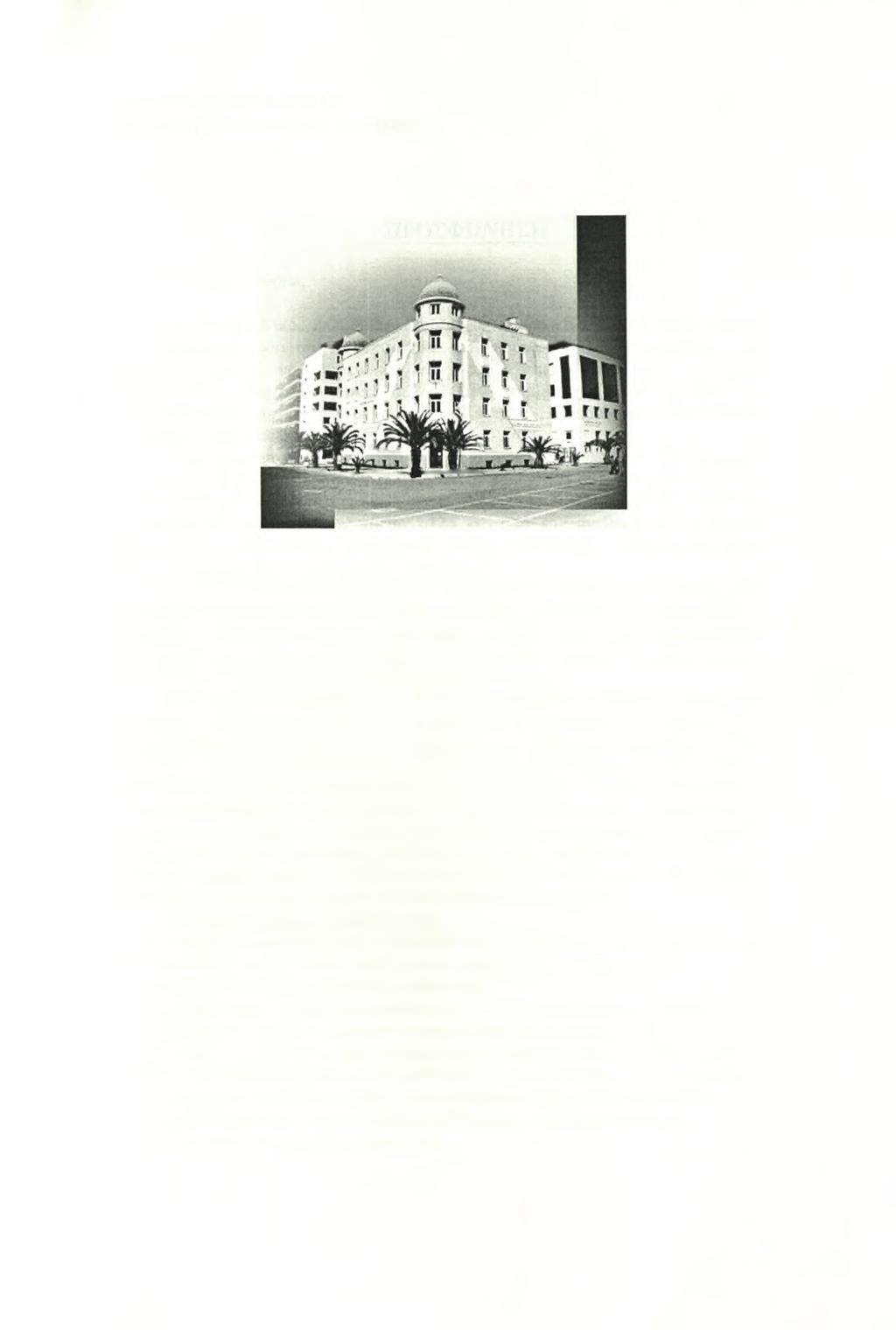 ΤΟ ΠΑΝΕΠΙΣΤΗΜΙΟ ΘΕΣΣΑΛΙΑΣ Το Πανεπιστήμιο Θεσσαλίας έχει έδρα το Βόλο και ιδρύθηκε το έτος 1984.