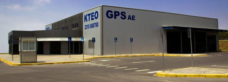 4. Η ΕΤΑΙΡΕΙΑ GPS ΚΤΕΟ ΑΕ Η εταιρεία GPS KTEO AE ιδρύεται το 2003, λαμβάνοντας την άδεια λειτουργίας του πρώτου ΙΚΤΕΟ στην Ελλάδα το Μάιο του 2004.