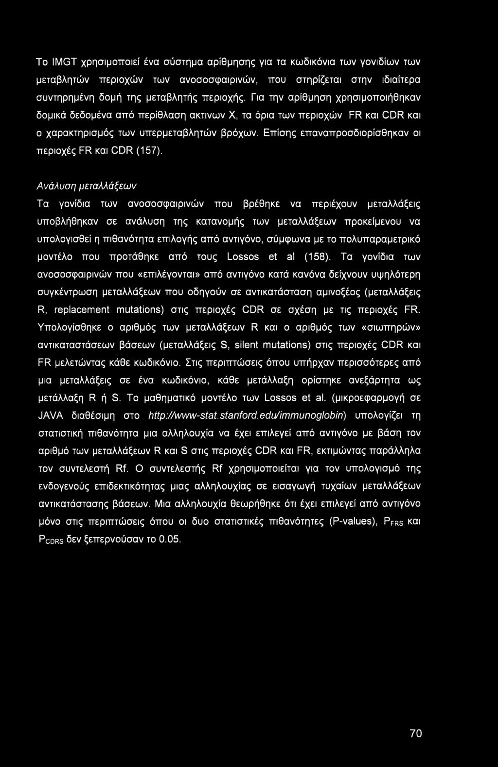 To IMGT χρησιμοποιεί ένα σύστημα αρίθμησης για τα κωδικόνια των γονιδίων των μεταβλητών περιοχών των ανοσοσφαιρινών, που στηρίζεται στην ιδιαίτερα συντηρημένη δομή της μεταβλητής περιοχής.