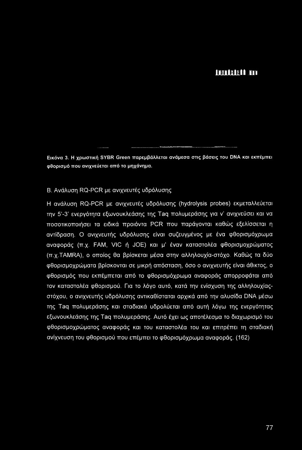 ποσοτικοποιήσει τα ειδικά προϊόντα PCR που παράγονται καθώς εξελίσσεται η αντίδραση. Ο ανιχνευτής υδρόλυσης είναι συζευγμένος με ένα φθορισμόχρωμα αναφοράς (π.χ. FAM, VIC ή JOE) και μ έναν καταστολέα φθορισμοχρώματος (π.