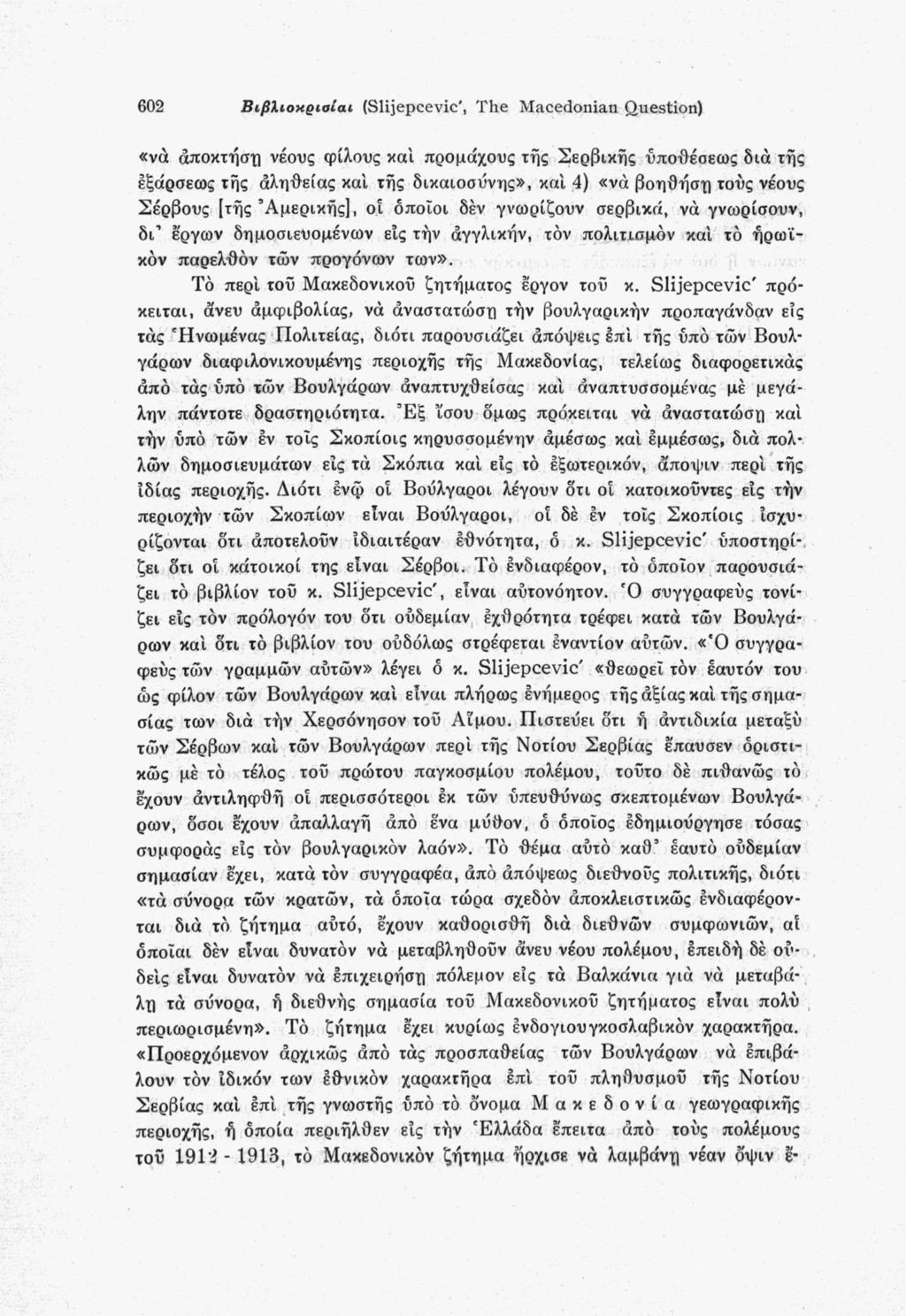 602 Βίβλιοκρισίαι (Slijepcevic', The Macedonian Question) «να απόκτηση νέους φίλους καί προμάχους τής Σέρβικης ύποθέσεως διά τής εξάρσεως τής αλήθειας και τής δικαιοσύνης», και 4) «να βοηθήση τους