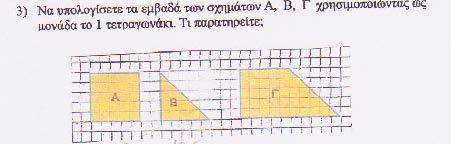 52 Κ: πώς το βρήκες; 53 Η μαθήτρια απαντά πως το ορθογώνιο είναι 50 τετραγωνάκια και ότι τα δυο ορθογώνια τρίγωνα που φαίνονται στο Ισοσκελές τραπέζιο αν αναδιαταχθούν σχηματίζουν το προηγούμενο