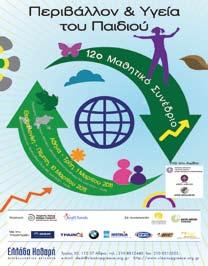 12ο Μαθητικό συνέδριο για το περιβάλλον Η Περιβαλλοντική Οργάνωση Ελλάδα Καθαρή έχει καθιερώσει από το 2000 τη διοργάνωση του Ετήσιου Περιβαλλοντικού Μαθητικού Συνεδρίου με σκοπό την ευαισθητοποίηση,